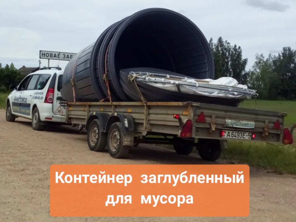 Доставка Возможна доставка в любую точку  🍏 Доставка  ⛲ — это Завод Чистовод, Минск — это септик автономной канализации «под ключ» в частном доме и на даче в Минске и по Беларуси, это канализация с гарантией, доставкой и рассрочкой   Каталог