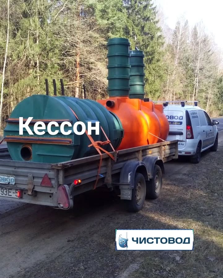 Доставка Возможна доставка в любую точку  🍏 Доставка  ⛲ — это Завод Чистовод, Минск — это септик автономной канализации «под ключ» в частном доме и на даче в Минске и по Беларуси, это канализация с гарантией, доставкой и рассрочкой   Каталог
