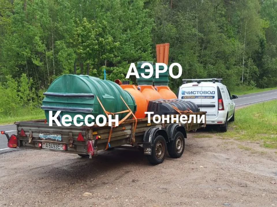 Доставка Беларуси. 🍏 Доставка  ⛲ — это Завод Чистовод, Минск — это септик автономной канализации «под ключ» в частном доме и на даче в Минске и по Беларуси, это канализация с гарантией, доставкой и рассрочкой   Каталог