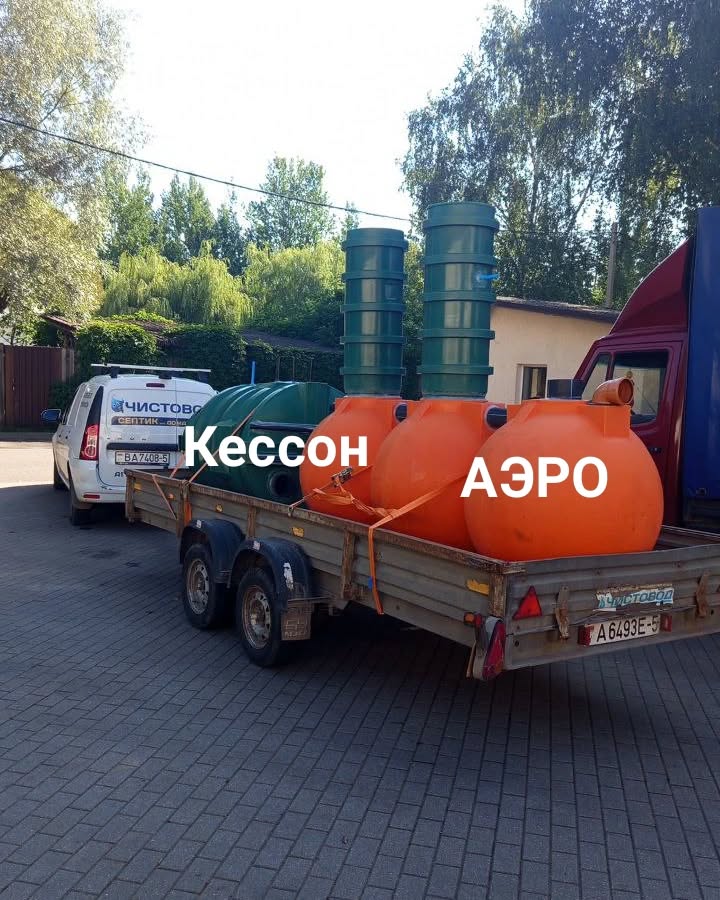 Доставка точку Беларуси. 🍏 Доставка  ⛲ — это Завод Чистовод, Минск — это септик автономной канализации «под ключ» в частном доме и на даче в Минске и по Беларуси, это канализация с гарантией, доставкой и рассрочкой   Септики Каталог