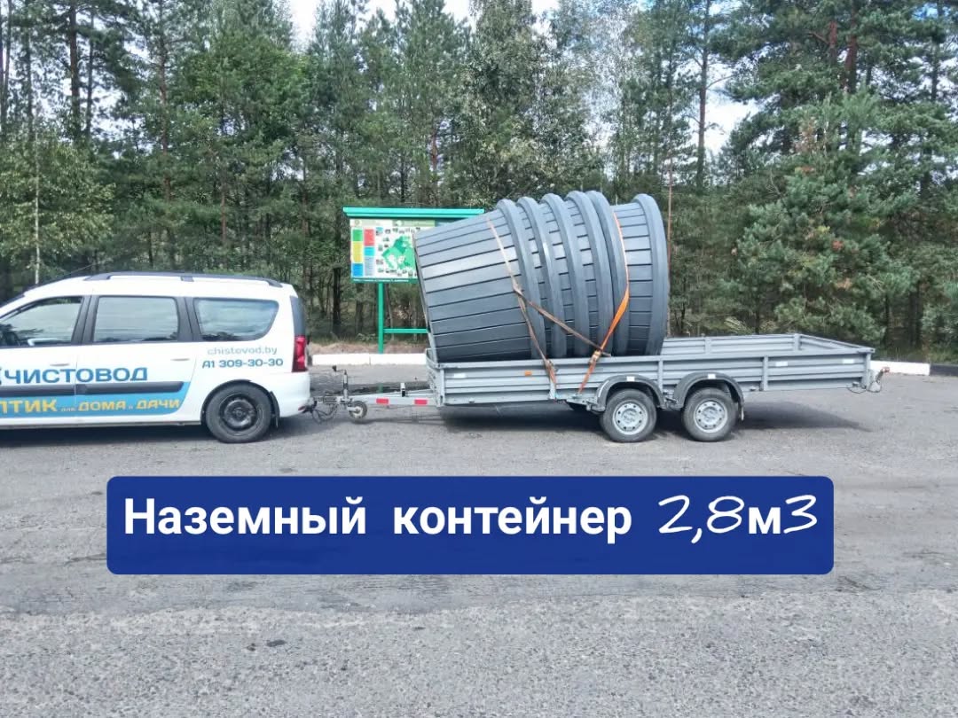 Доставка Возможна доставка в любую точку  🍏 Доставка  ⛲ — это Завод Чистовод, Минск — это септик автономной канализации «под ключ» в частном доме и на даче в Минске и по Беларуси, это канализация с гарантией, доставкой и рассрочкой   Каталог