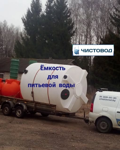 Доставка точку Беларуси. 🍏 Доставка  ⛲ — это Завод Чистовод, Минск — это септик автономной канализации «под ключ» в частном доме и на даче в Минске и по Беларуси, это канализация с гарантией, доставкой и рассрочкой   Емкости Каталог
