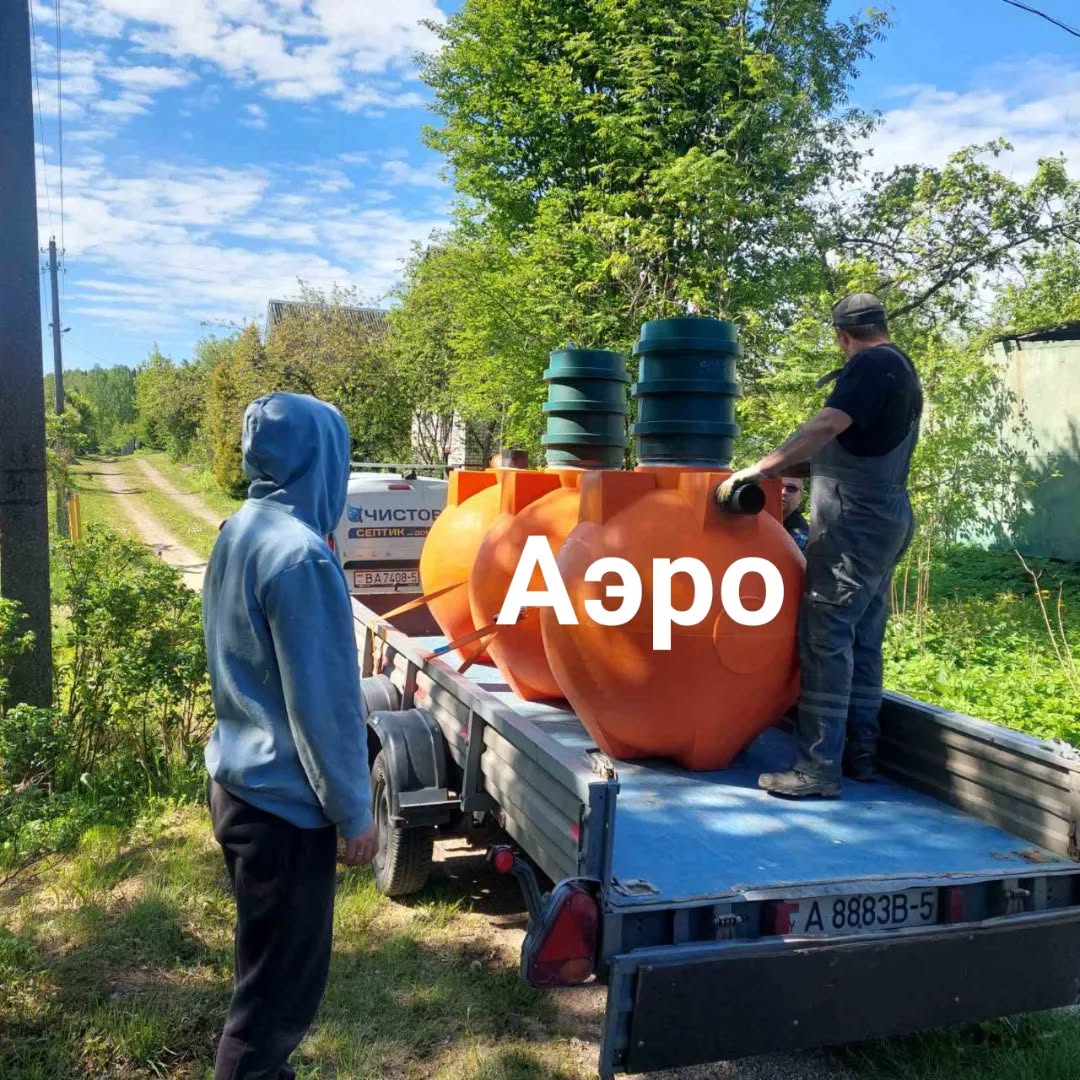 Доставка Возможна доставка в любую  🍏 Доставка  ⛲ — это Завод Чистовод, Минск — это септик автономной канализации «под ключ» в частном доме и на даче в Минске и по Беларуси, это канализация с гарантией, доставкой и рассрочкой   Септики Каталог