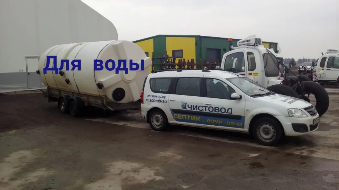 Доставка Возможна доставка в любую  🍏 Доставка  ⛲ — это Завод Чистовод, Минск — это септик автономной канализации «под ключ» в частном доме и на даче в Минске и по Беларуси, это канализация с гарантией, доставкой и рассрочкой   Емкости Каталог