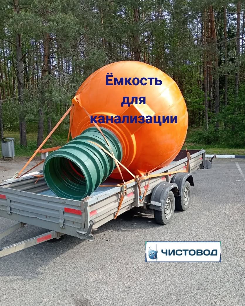 Доставка Возможна доставка в любую  🍏 Доставка  ⛲ — это Завод Чистовод, Минск — это септик автономной канализации «под ключ» в частном доме и на даче в Минске и по Беларуси, это канализация с гарантией, доставкой и рассрочкой   Септики Каталог