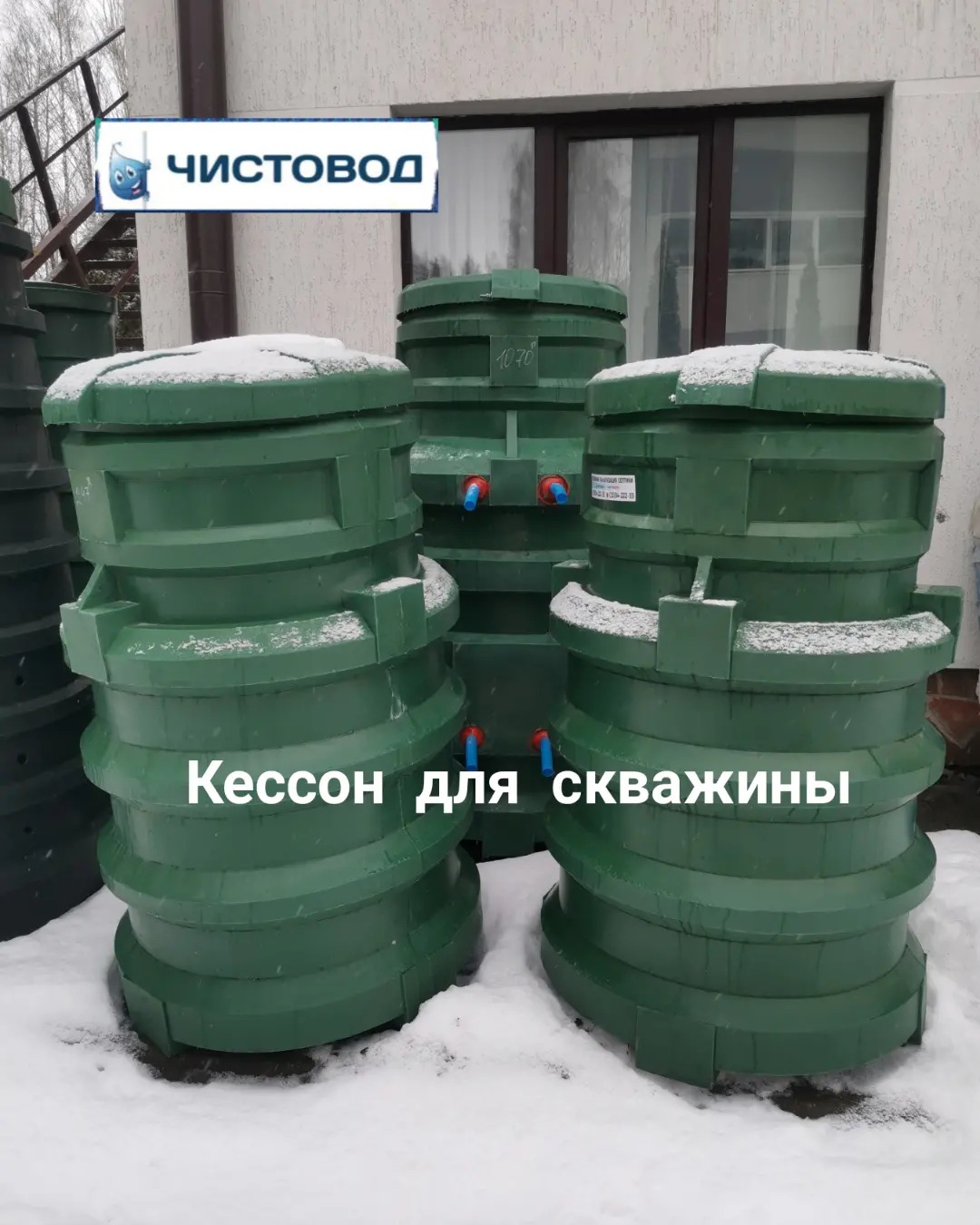 Кессон Чистовод-950  🍏 Кессон Чистовод-950  ⛲ — это Завод Чистовод, Минск — это септик автономной канализации «под ключ» в частном доме и на даче в Минске и по Беларуси, это канализация с гарантией, доставкой и рассрочкой  1 200  руб.  Кессоны Каталог