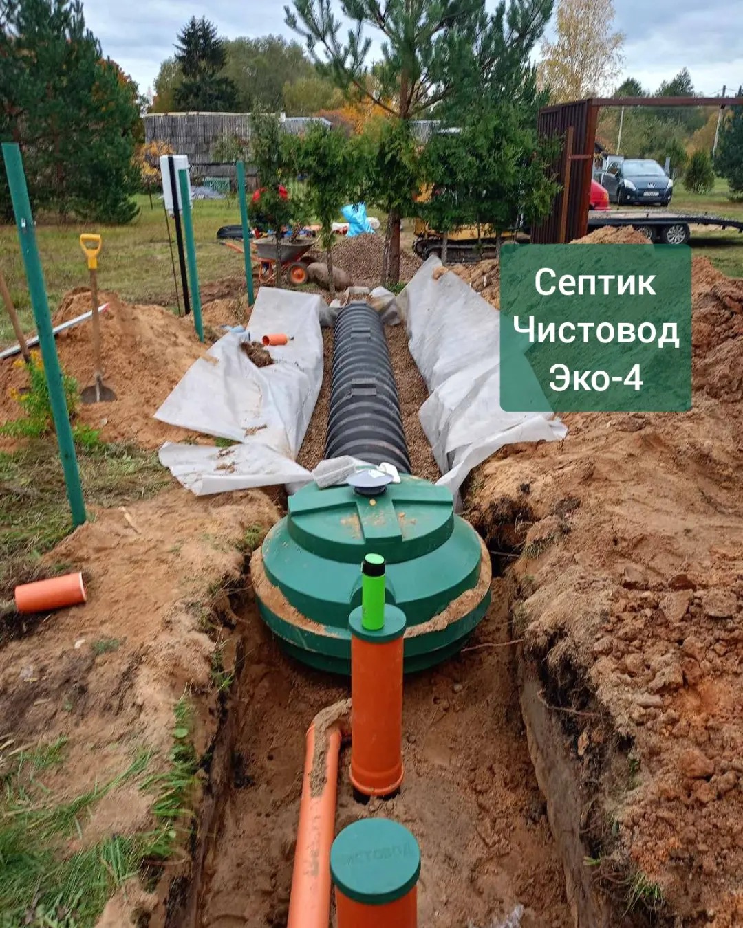 Ноябрь 2023. Монтаж бригадой vvadimzdrok станции Эко-4-Шар со сбросом очищенной воды в поле фильтрации из дренажных тоннелей Чистовод.  Наши  объекты   ⛲ — это Завод Чистовод, Минск — это септик автономной канализации «под ключ» в частном доме и на даче в Минске и по Беларуси, это канализация с гарантией, доставкой и рассрочкой