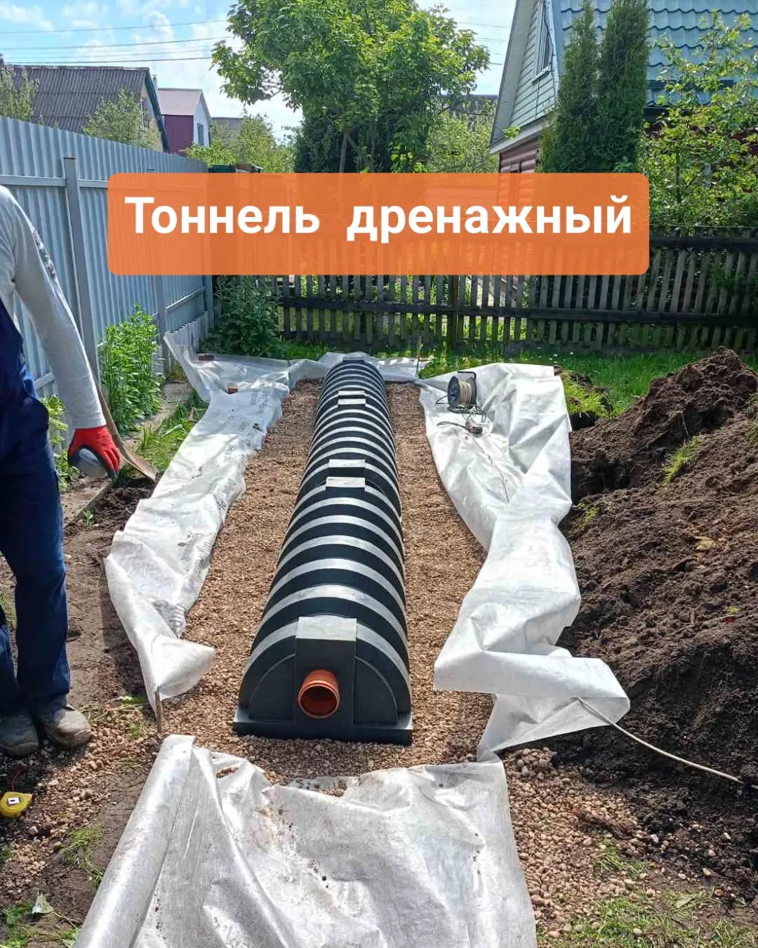 Тоннель дренажный Чичтовод, Домашаны, 2024-09-26  Тоннель дренажный 1,8м  ⛲ — это Завод Чистовод, Минск — это септик автономной канализации «под ключ» в частном доме и на даче в Минске и по Беларуси, это канализация с гарантией, доставкой и рассрочкой  252  руб.