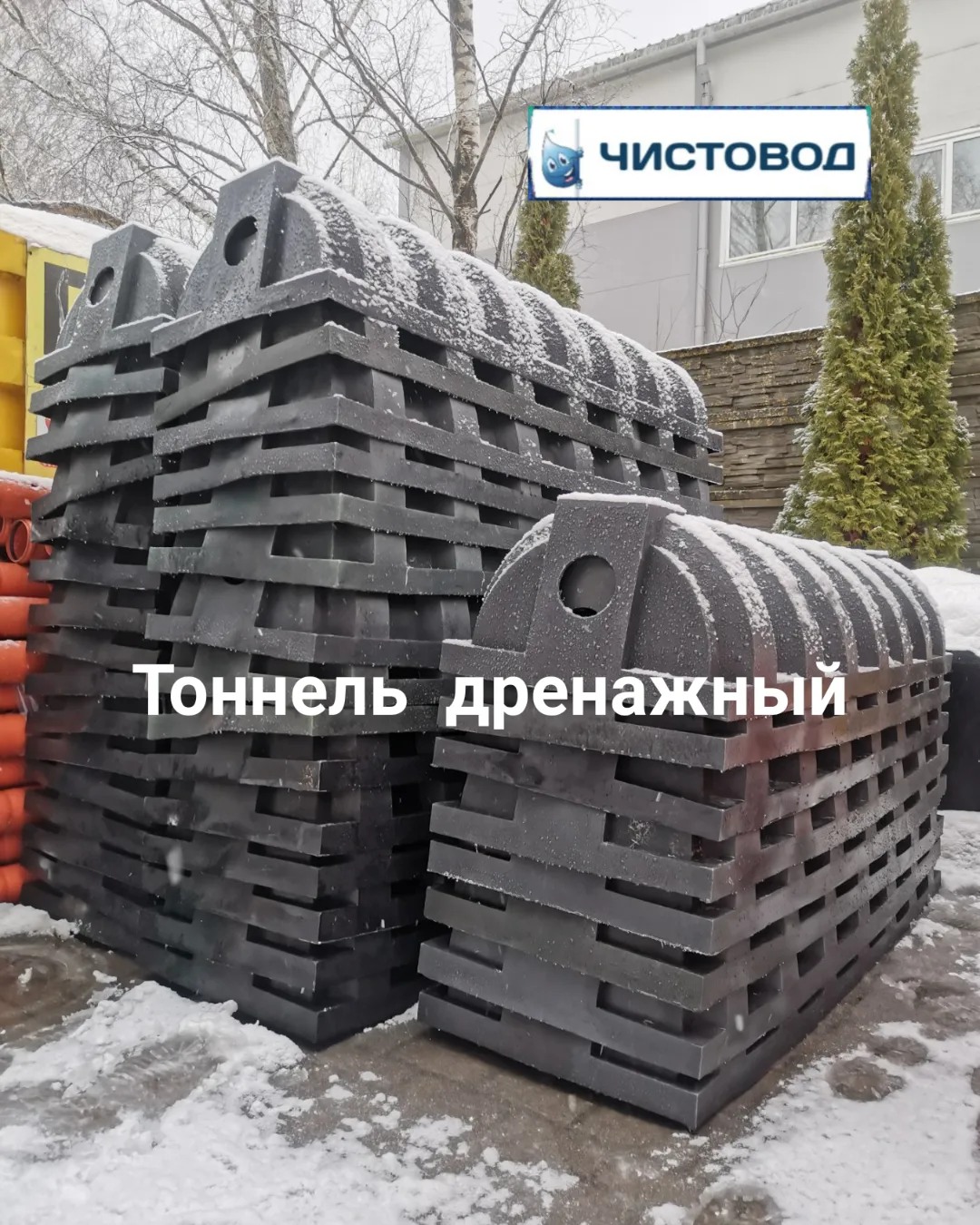 Тоннель дренажный 1,8м дренажной системы  Тоннель дренажный 1,8м  ⛲ — это Завод Чистовод, Минск — это септик автономной канализации «под ключ» в частном доме и на даче в Минске и по Беларуси, это канализация с гарантией, доставкой и рассрочкой  252  руб.